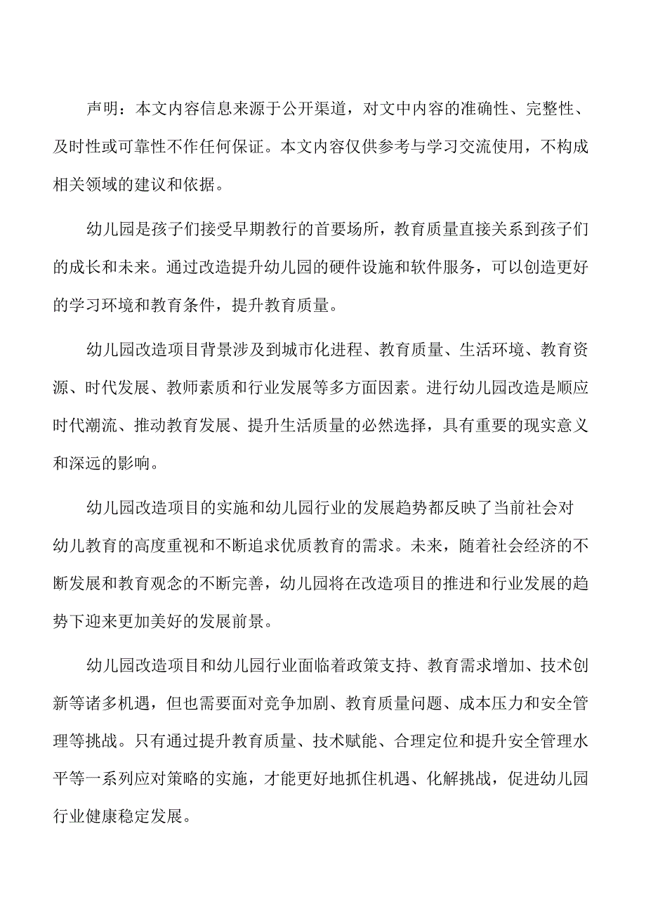 幼儿园改造项目质量管理方案.docx_第2页