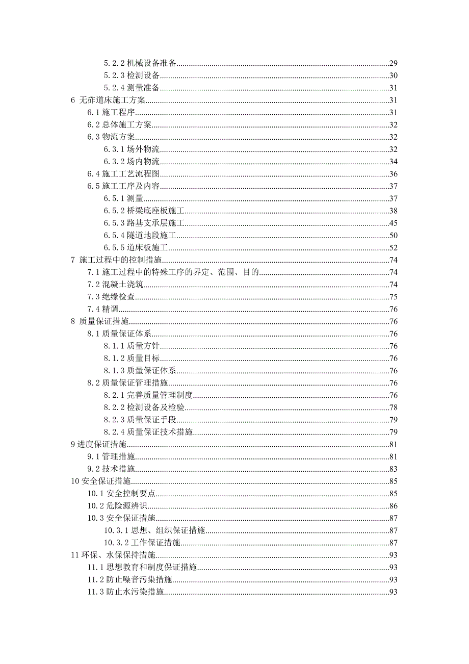 无砟轨道实施性施工组织设计.doc_第2页