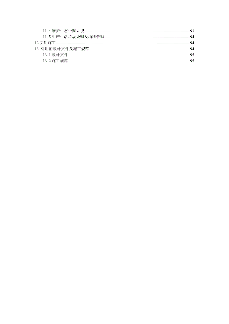 无砟轨道实施性施工组织设计.doc_第3页