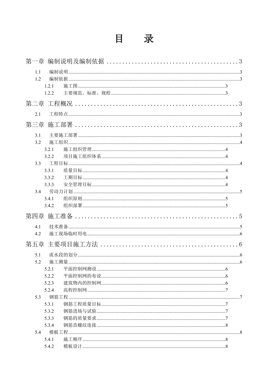 机力塔施工组织设计.doc_第1页