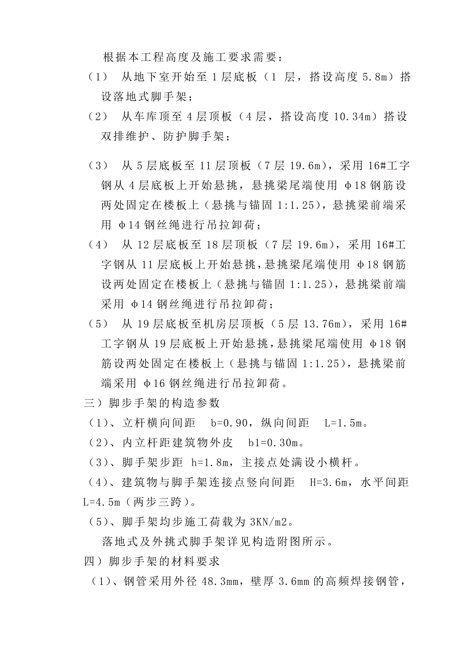 李沧区文昌路155号保障性住房工程外墙脚手架施工方案(04).doc_第3页