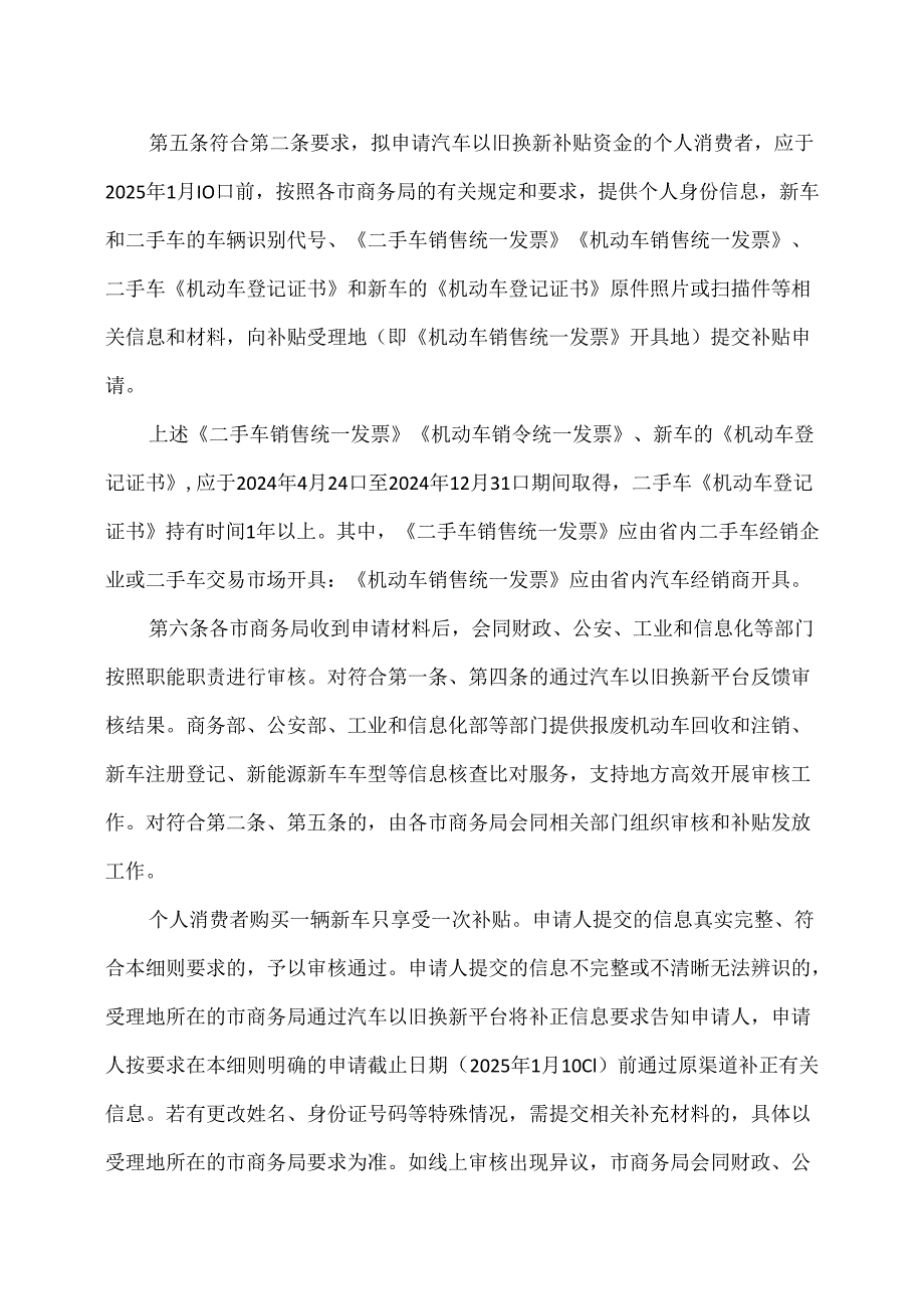 山西省全省汽车以旧换新补贴实施细则（2024年）.docx_第3页