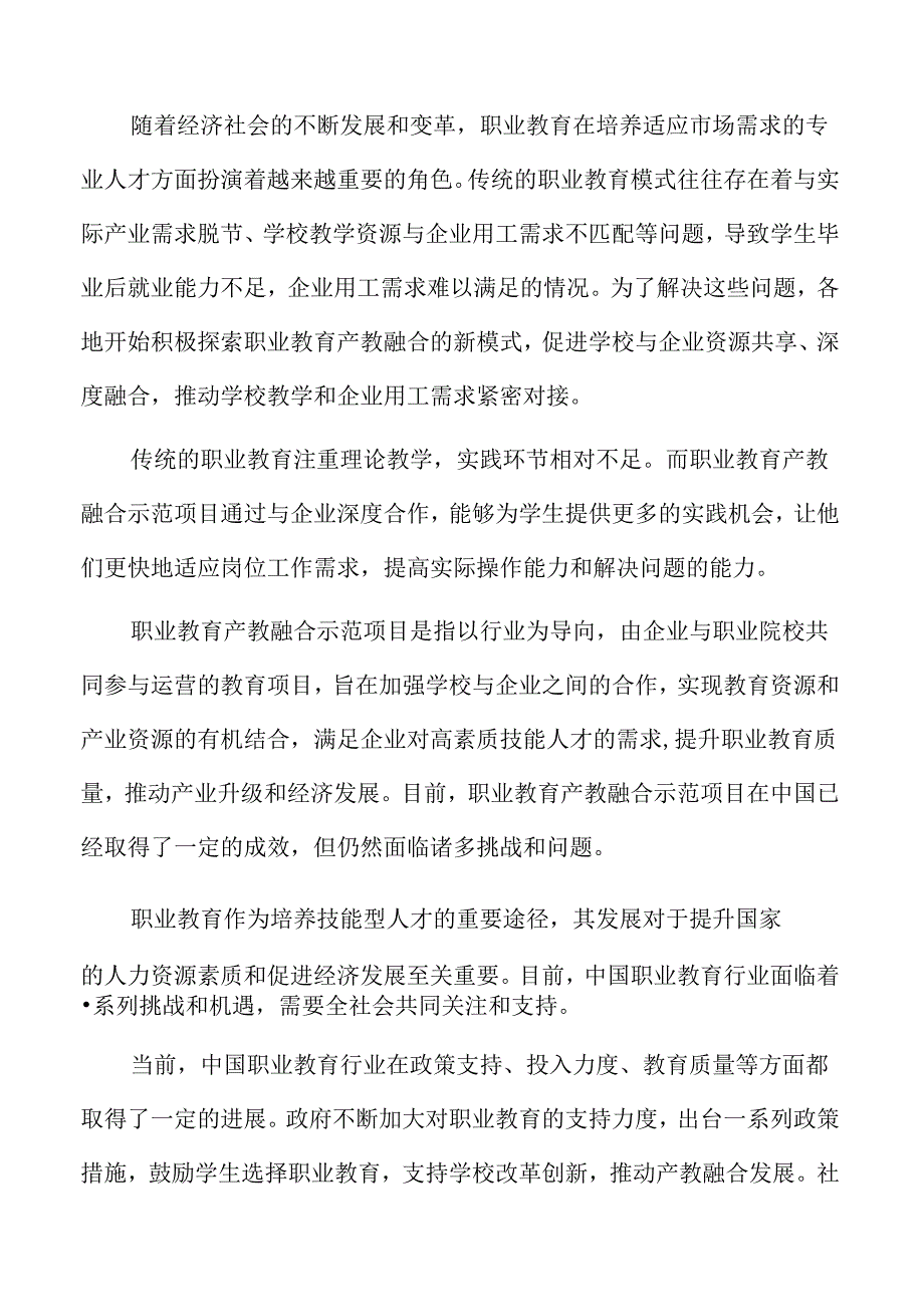 职业教育行业面临的机遇与挑战.docx_第2页