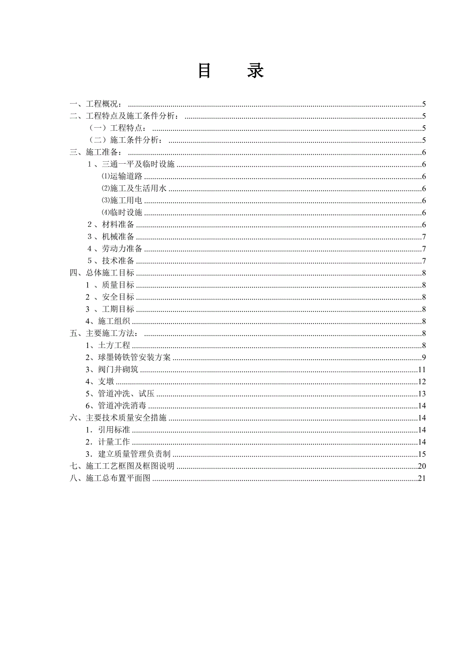 施工组织设计(给水泵房).doc_第2页