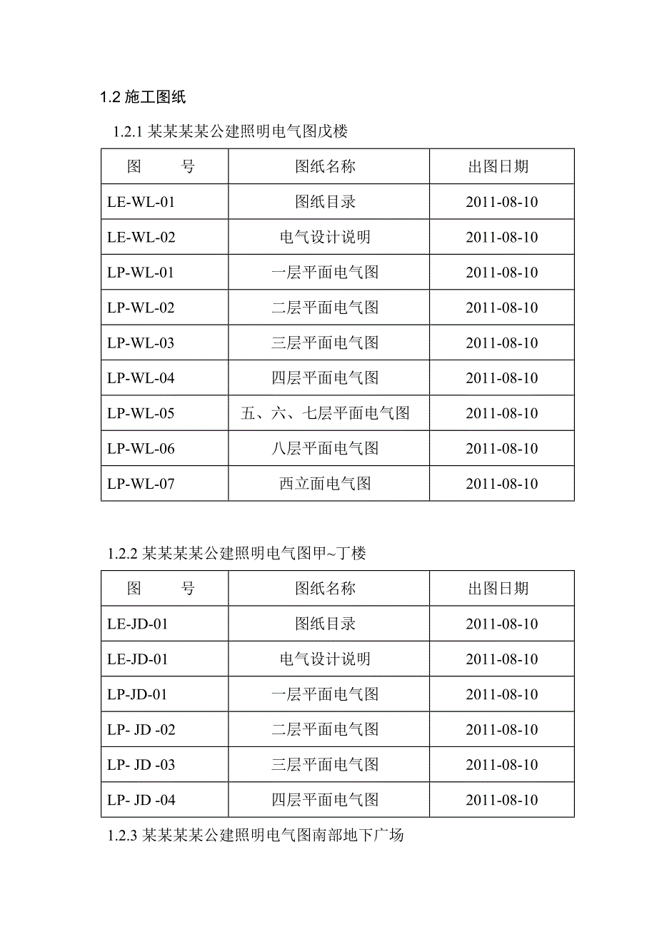 景观照明施工方案.doc_第3页