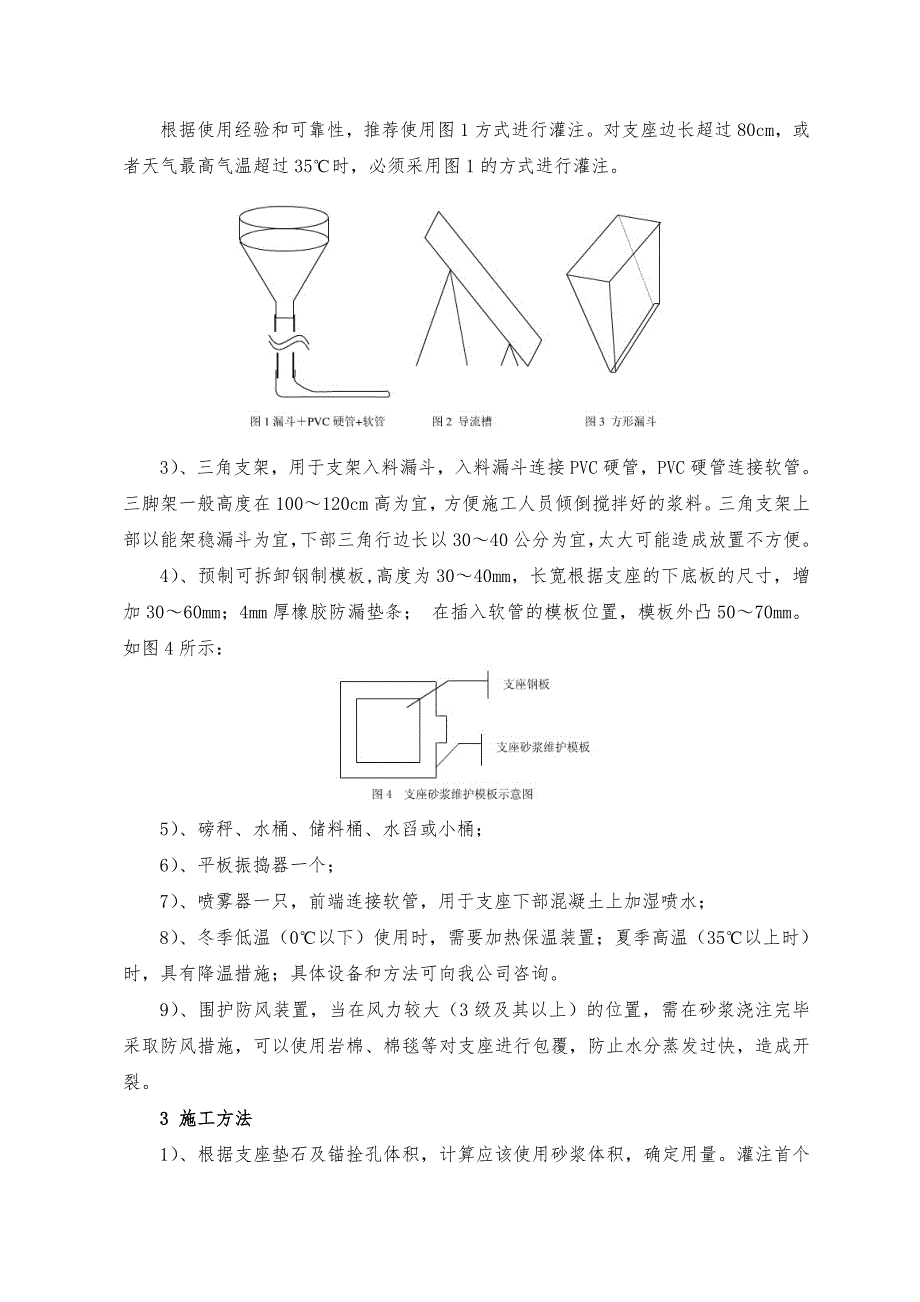 早强高强支座灌浆砂浆施工工艺.doc_第2页