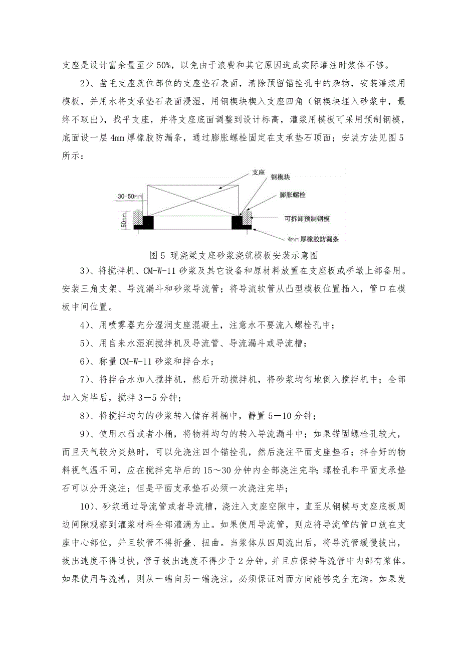 早强高强支座灌浆砂浆施工工艺.doc_第3页