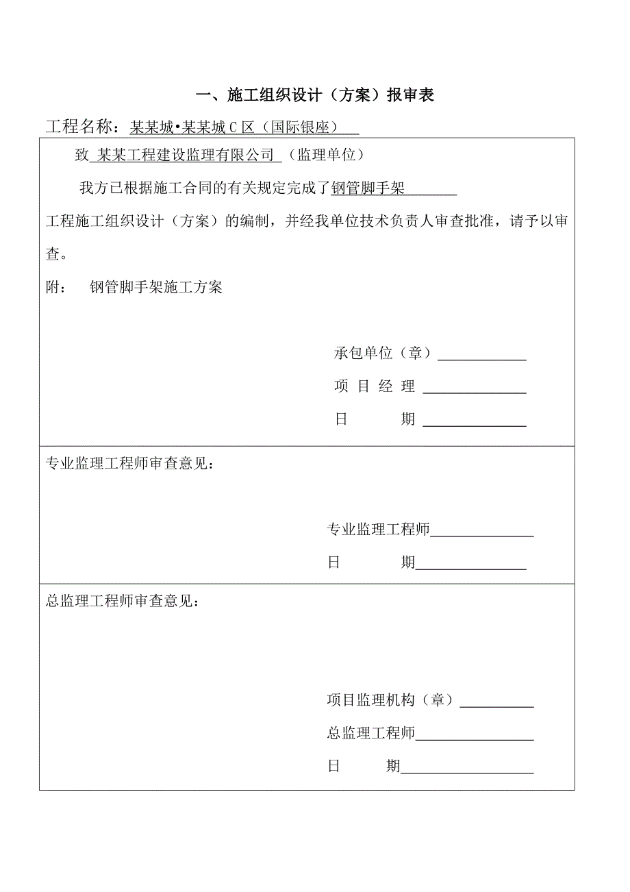 普通钢管脚手架施工方案.doc_第2页