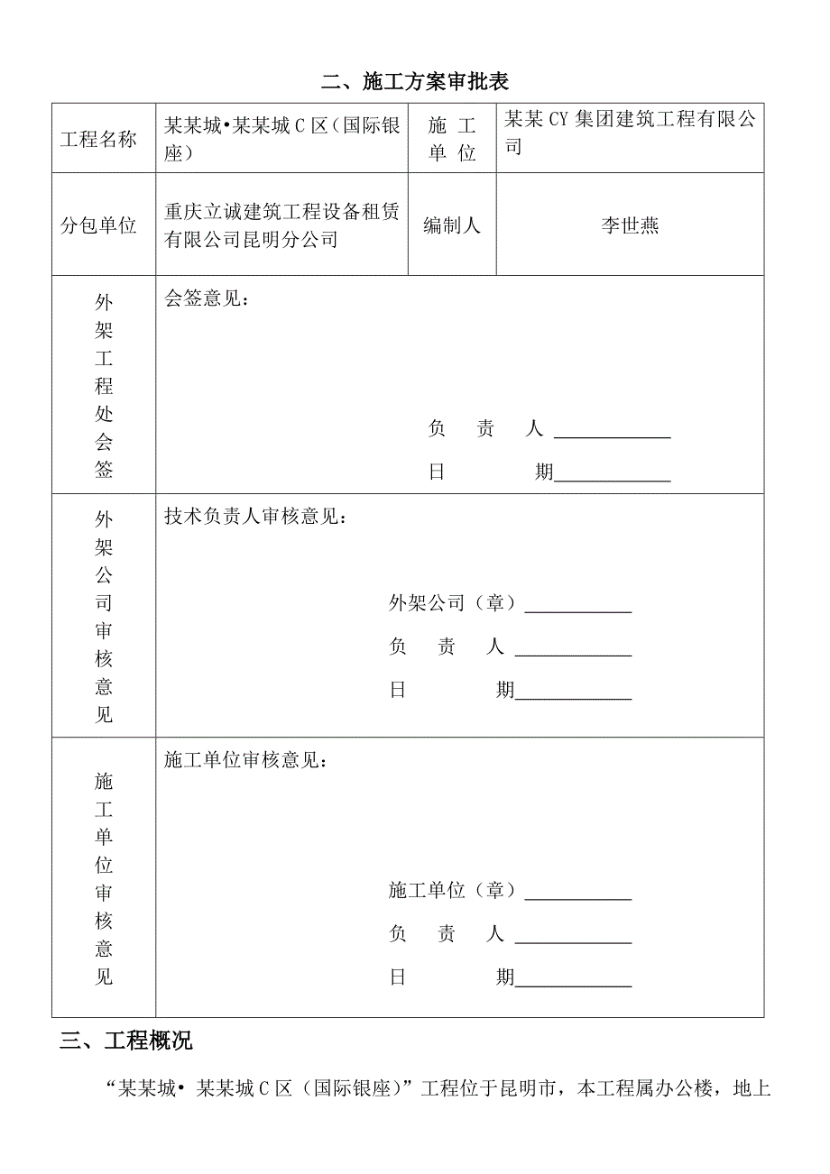 普通钢管脚手架施工方案.doc_第3页