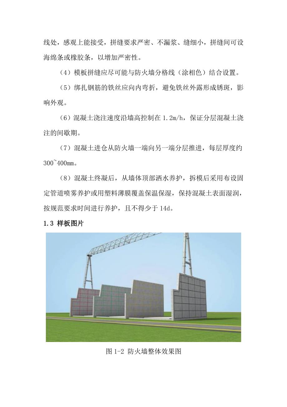 构筑物施工工艺技术要求（附节点详图、效果图） .doc_第3页