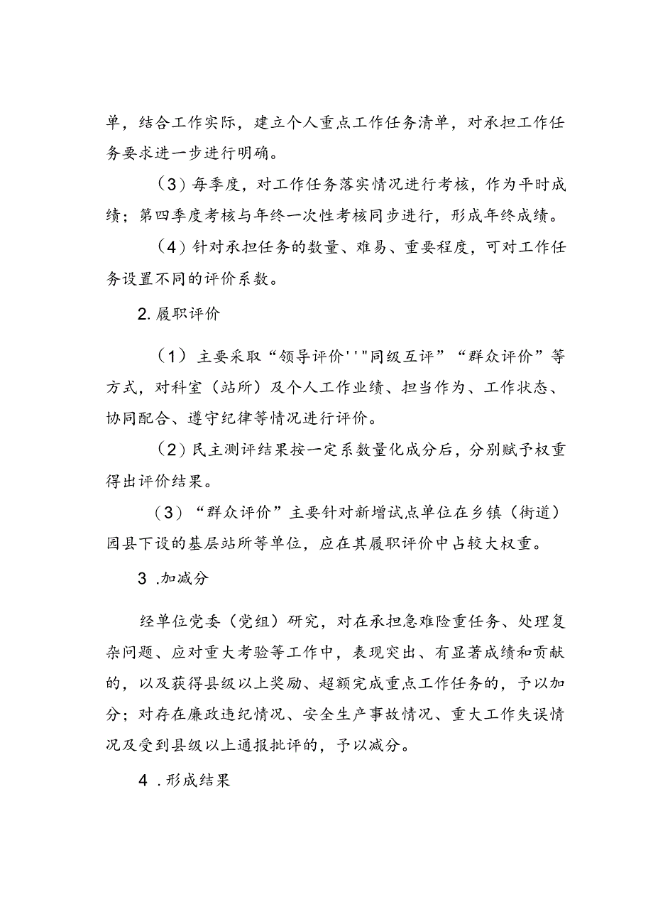 某某县关于进一步深化内部绩效管理的实施方案.docx_第2页