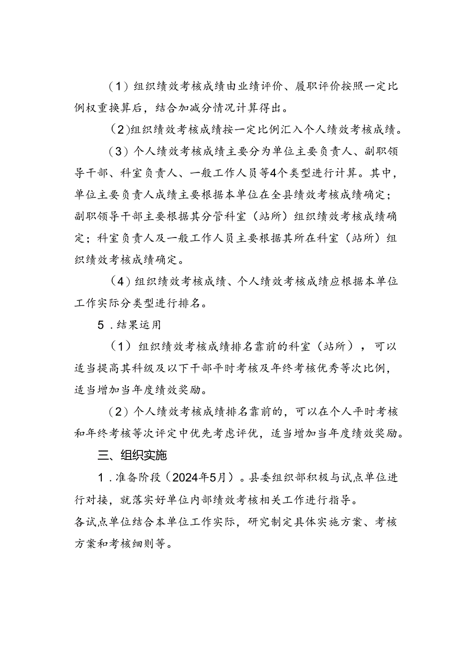 某某县关于进一步深化内部绩效管理的实施方案.docx_第3页