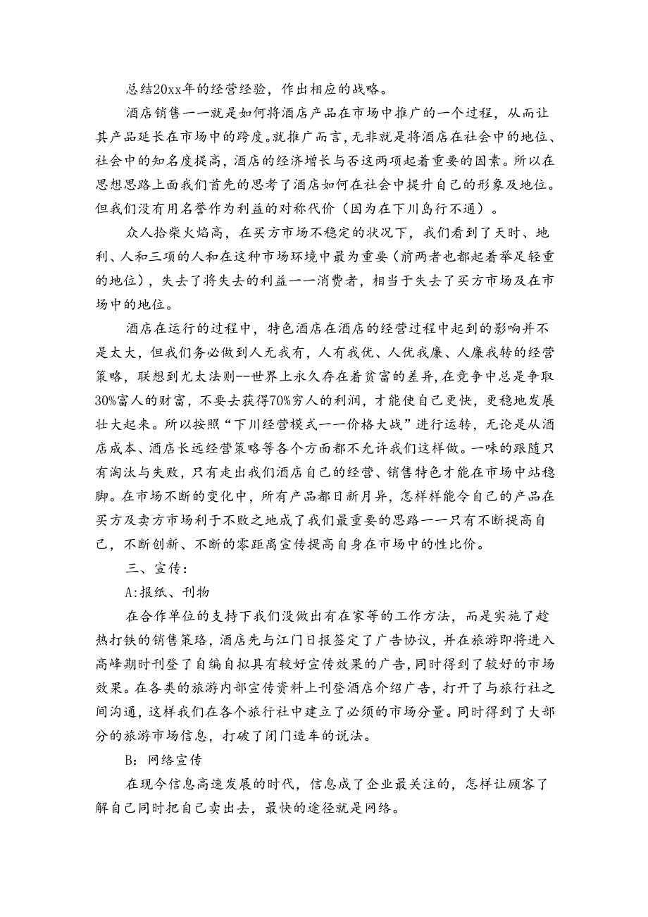 服装销售个人的述职报告（3篇）.docx_第3页