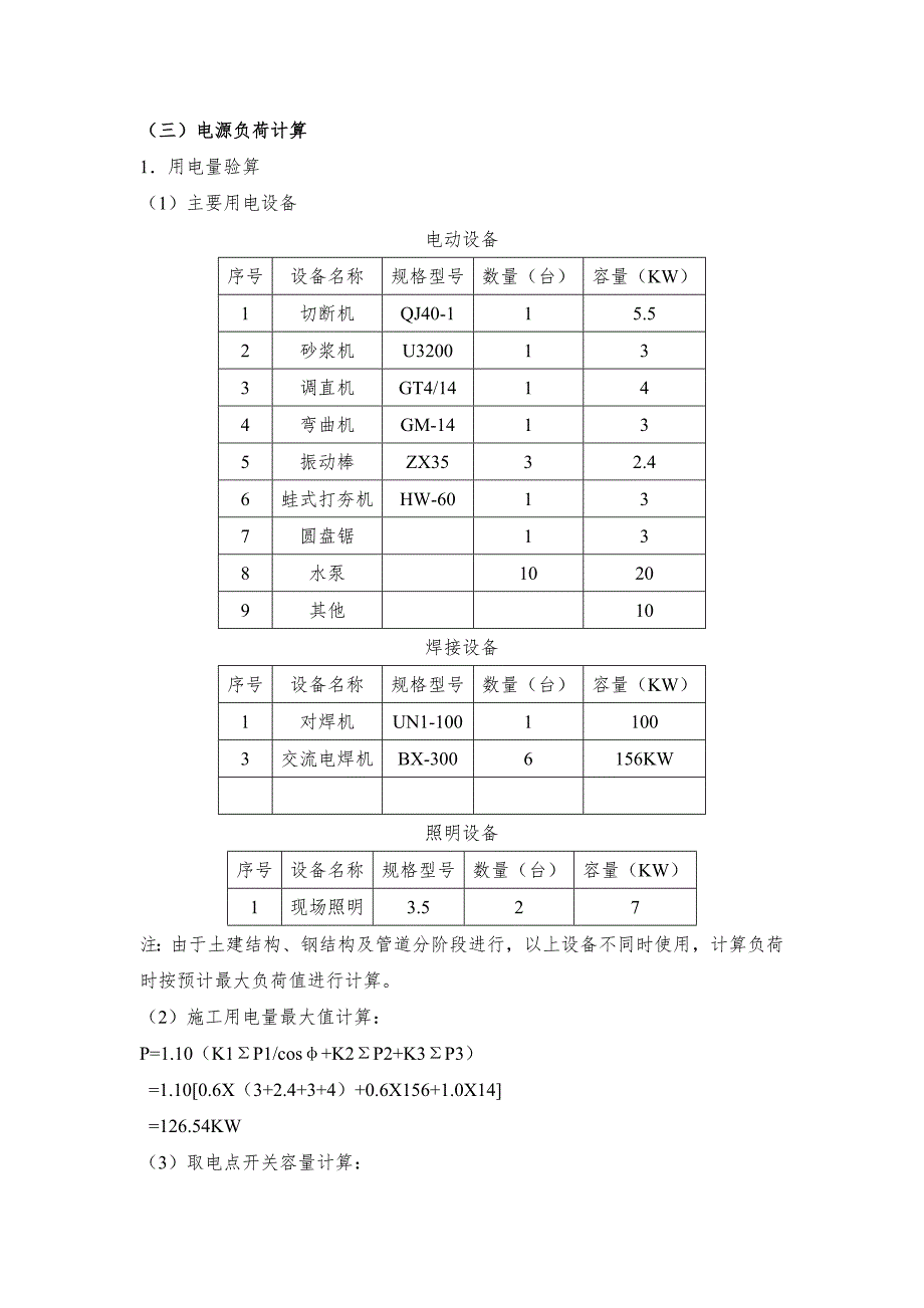 机电车间施工工程临时用电方案.doc_第2页