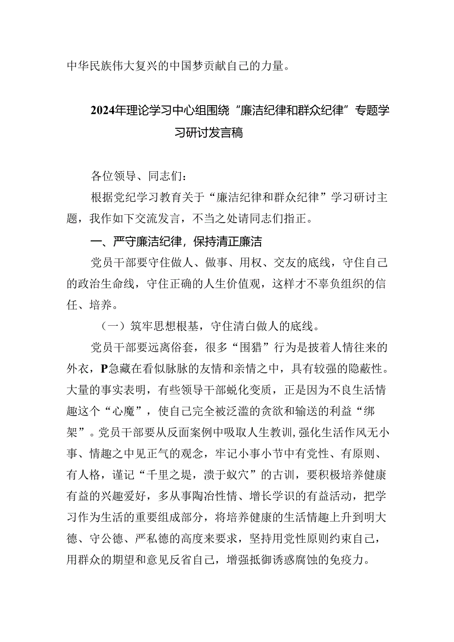 【7篇】2024年关于“工作纪律和生活纪律”研讨发言材料汇编.docx_第3页