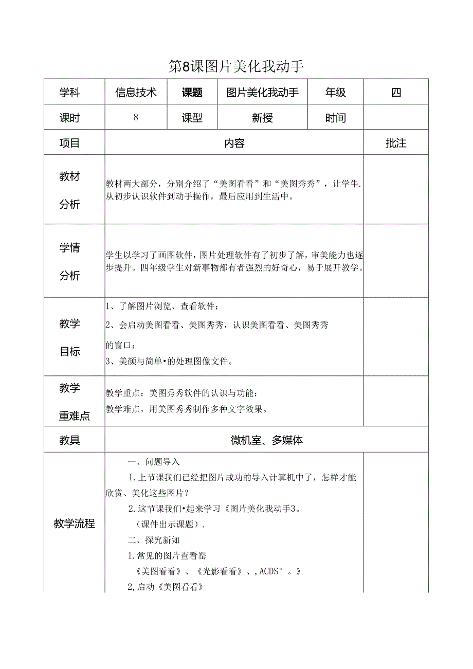 信息技术《 图片美化我动手》教案.docx_第1页