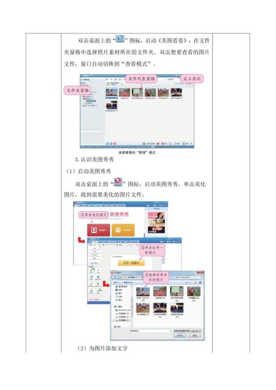 信息技术《 图片美化我动手》教案.docx_第2页