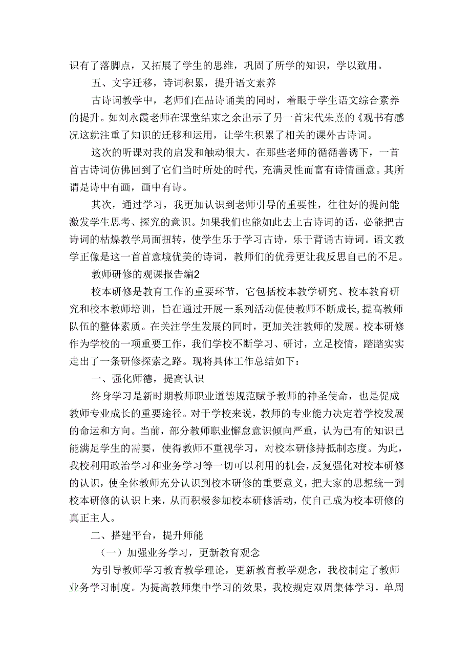 教师研修的观课报告（通用3篇）.docx_第2页