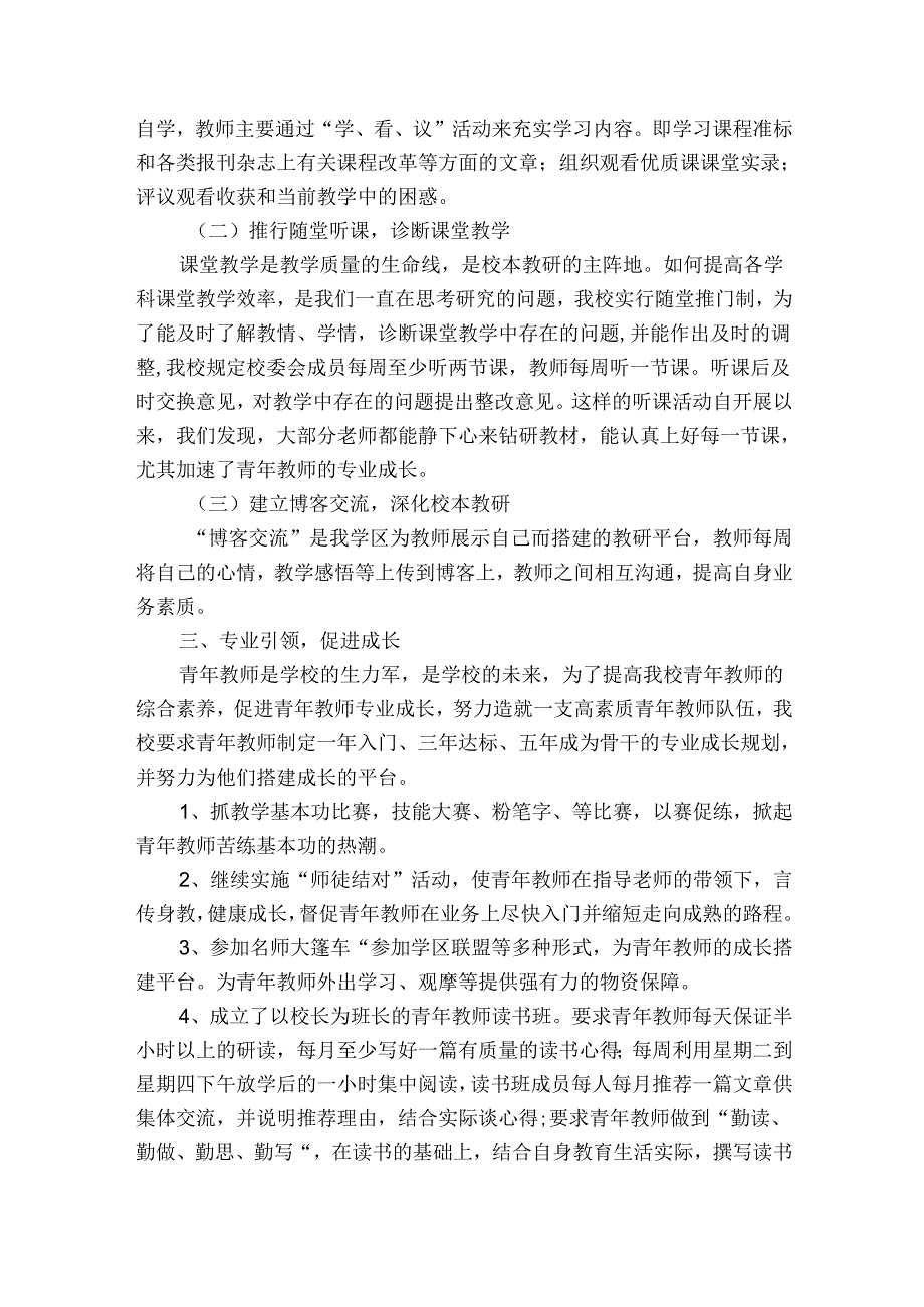 教师研修的观课报告（通用3篇）.docx_第3页