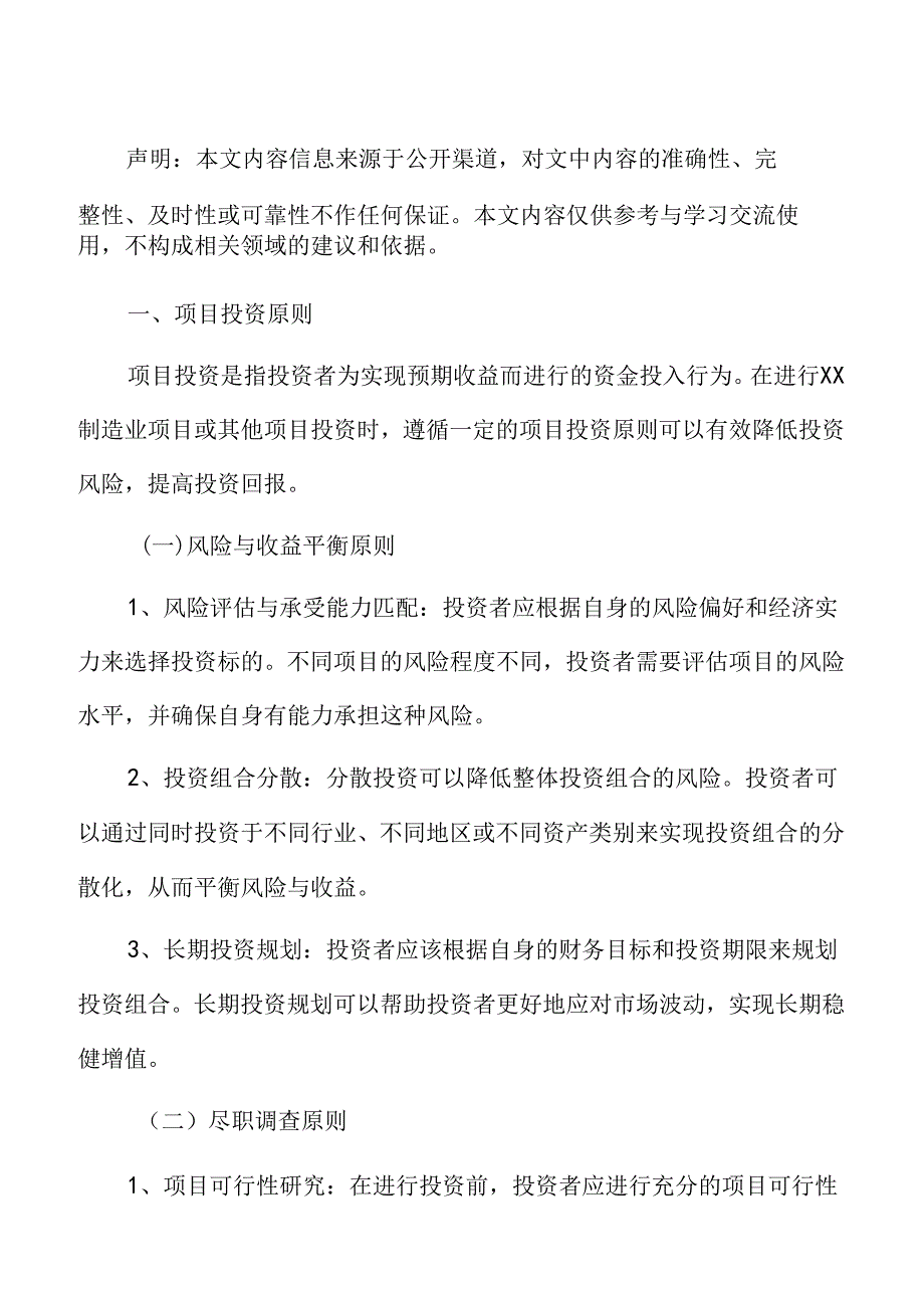 智能制造装备生产基地项目投资测算分析报告.docx_第2页