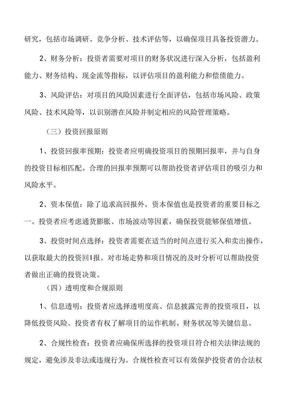 智能制造装备生产基地项目投资测算分析报告.docx_第3页