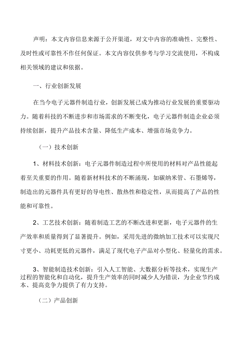 新型电子元器件制造项目风险管理方案.docx_第2页