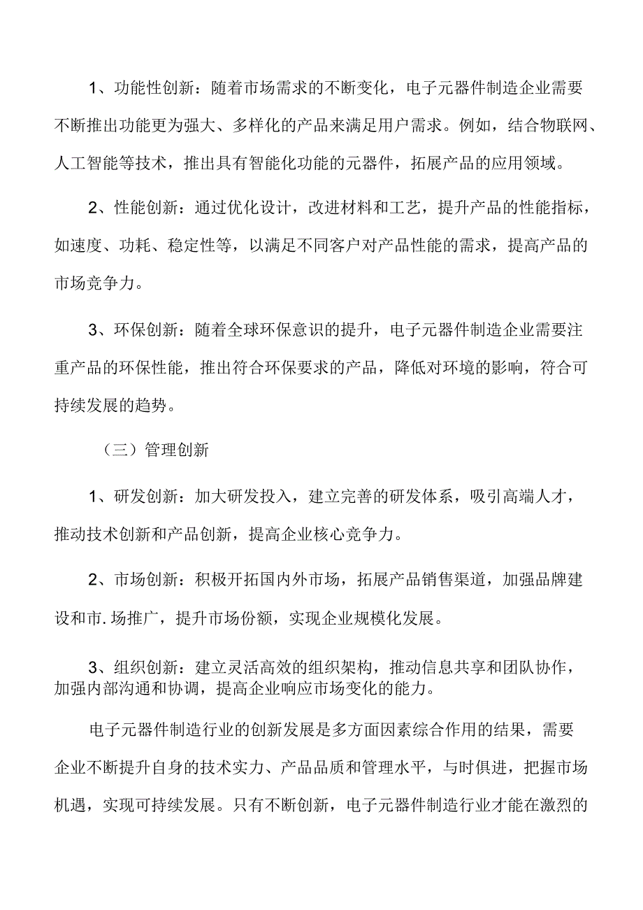 新型电子元器件制造项目风险管理方案.docx_第3页