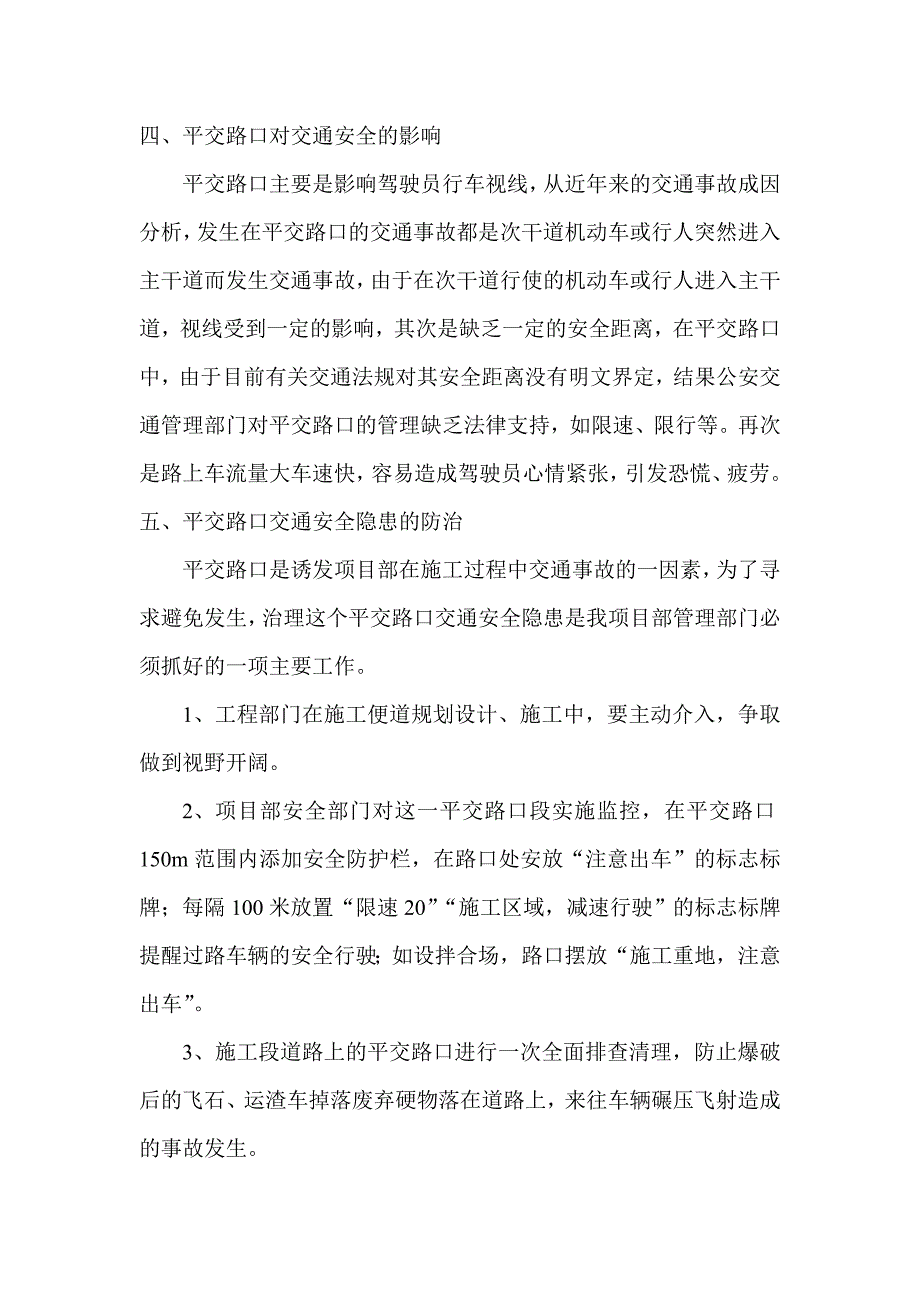 村平交路口施工事故应急预案.doc_第2页