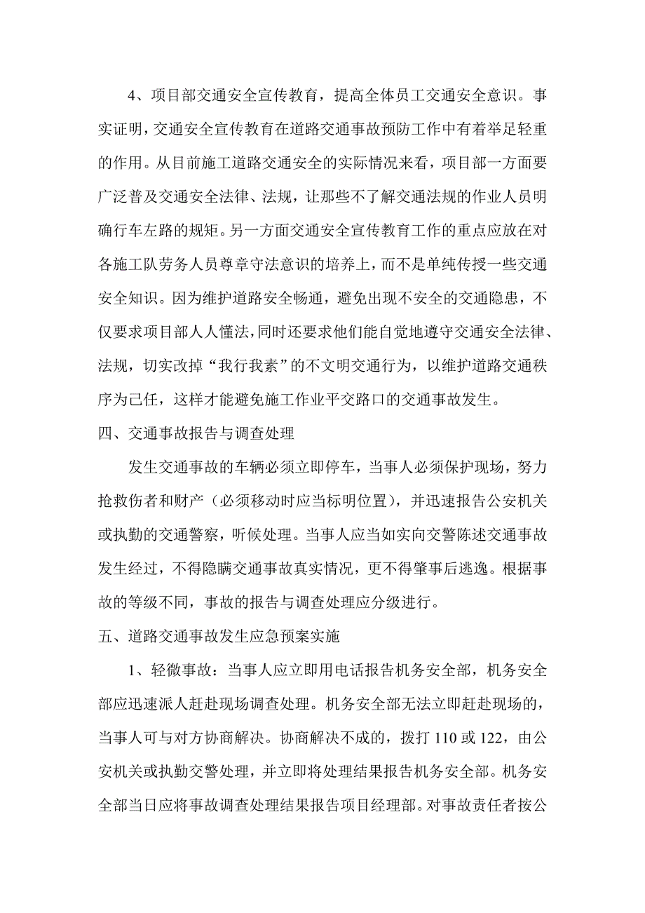 村平交路口施工事故应急预案.doc_第3页