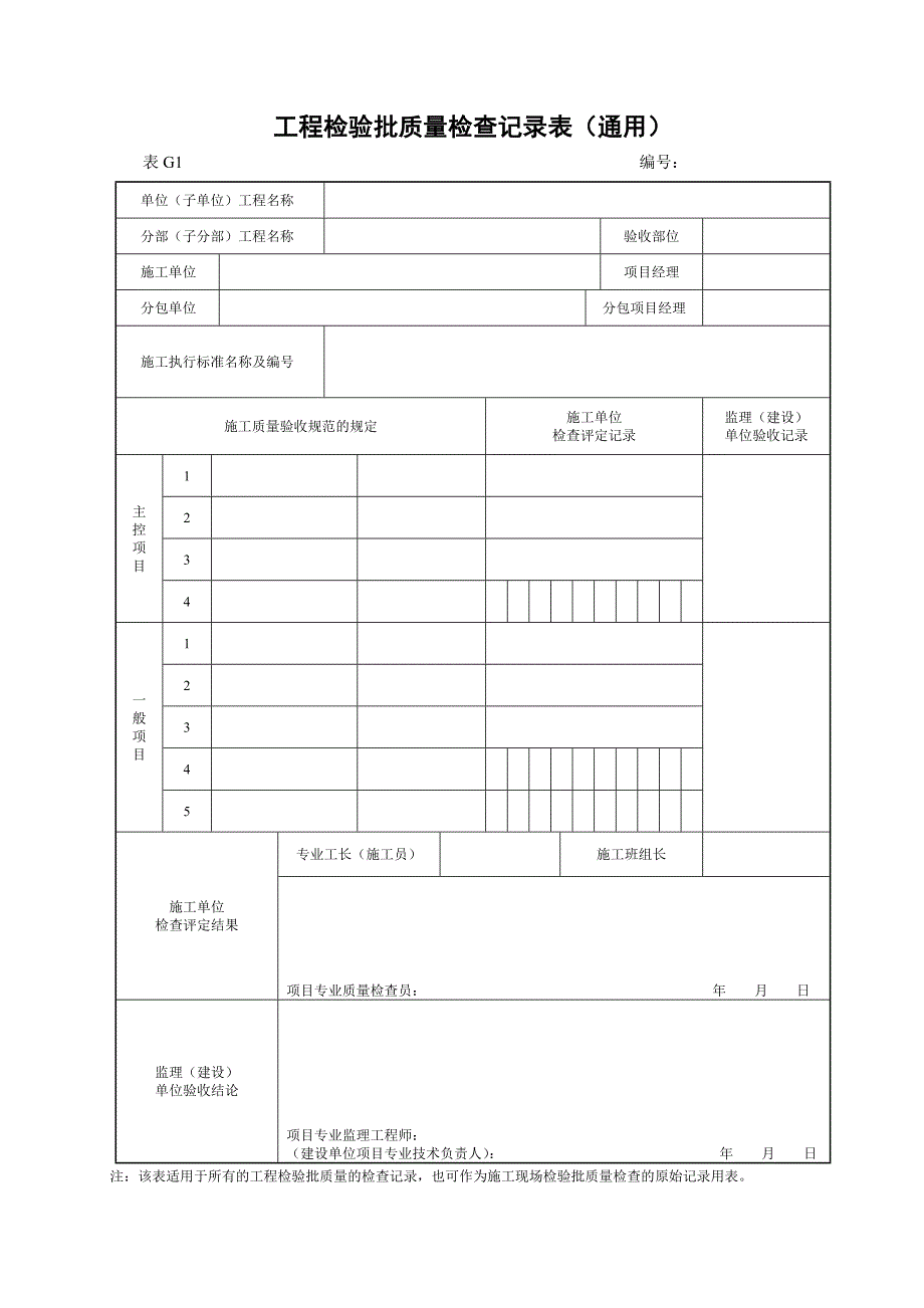 施工验收通用表G类.doc_第2页