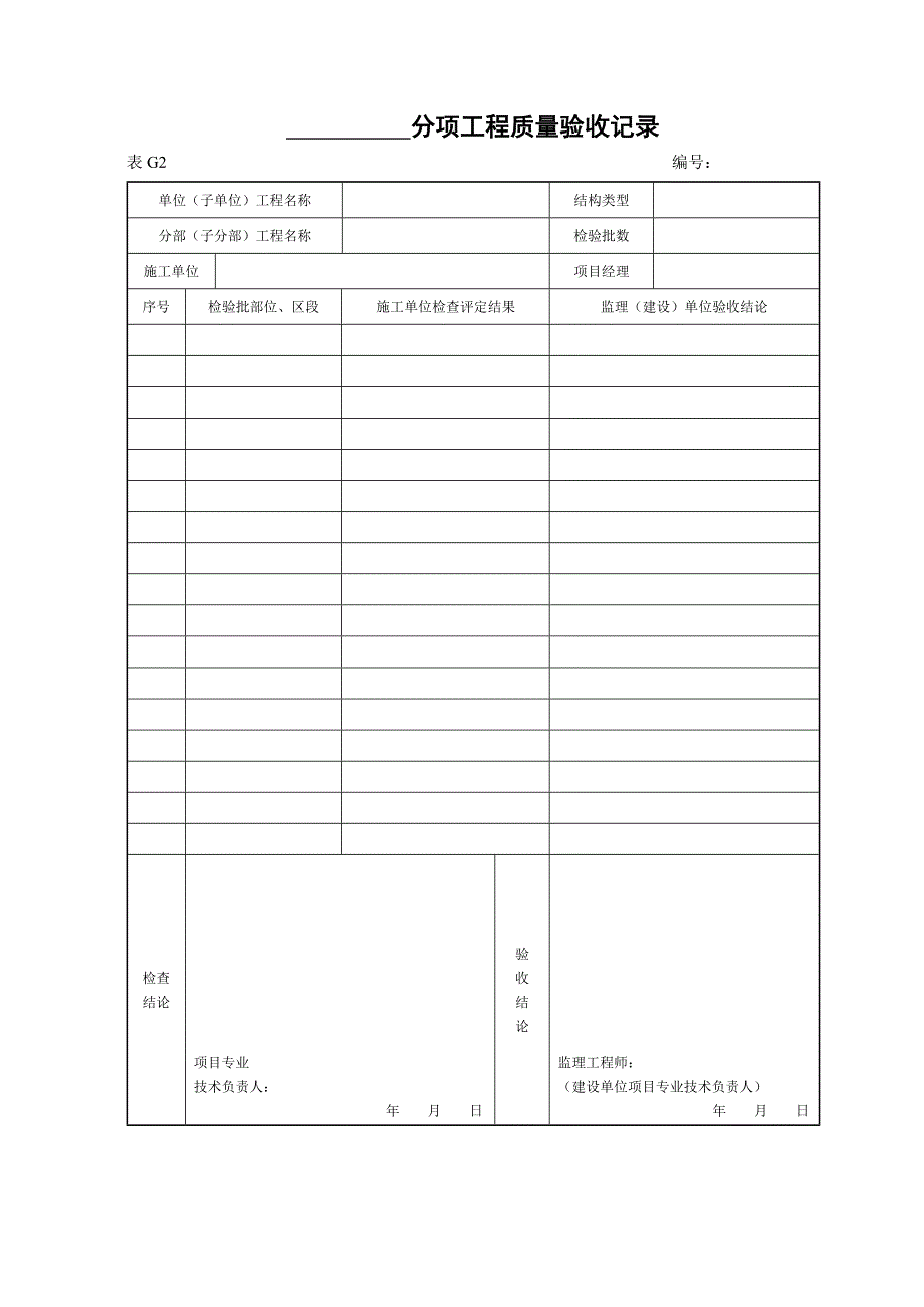 施工验收通用表G类.doc_第3页