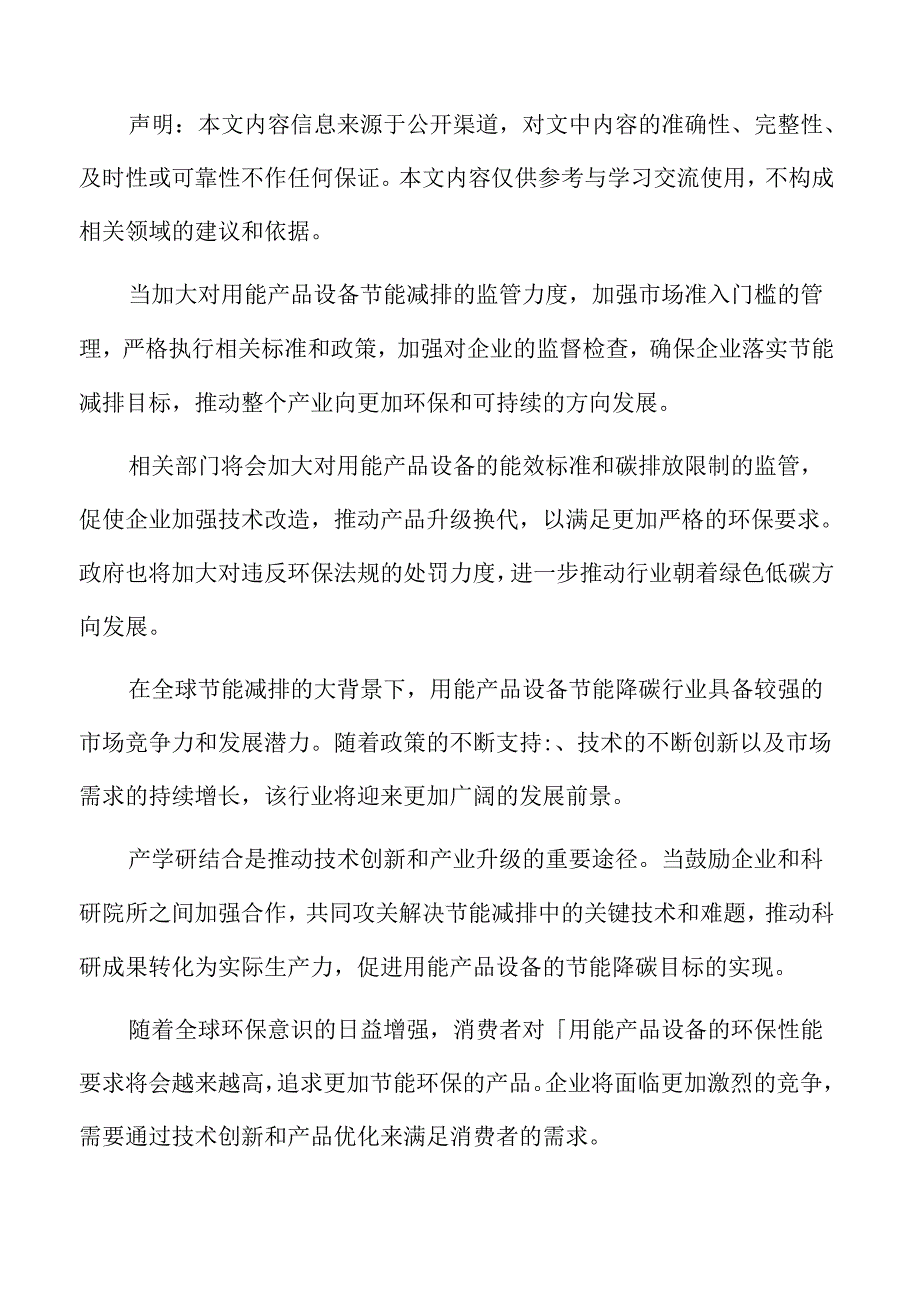 用能产品设备节能降碳行业特征及优势.docx_第2页