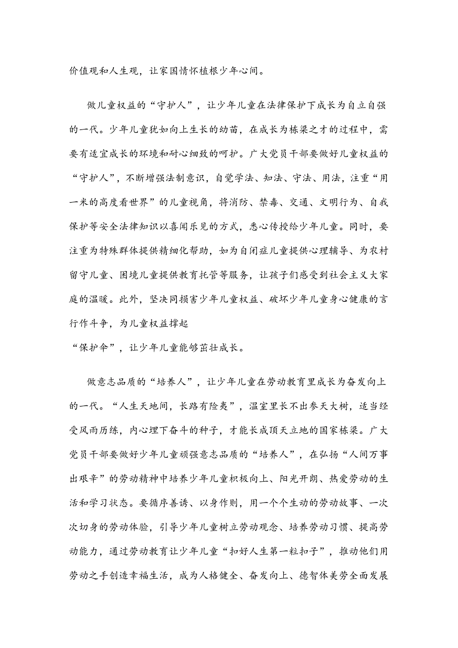 学习给四川省南充市嘉陵区之江小学的学生们回信心得体会.docx_第2页