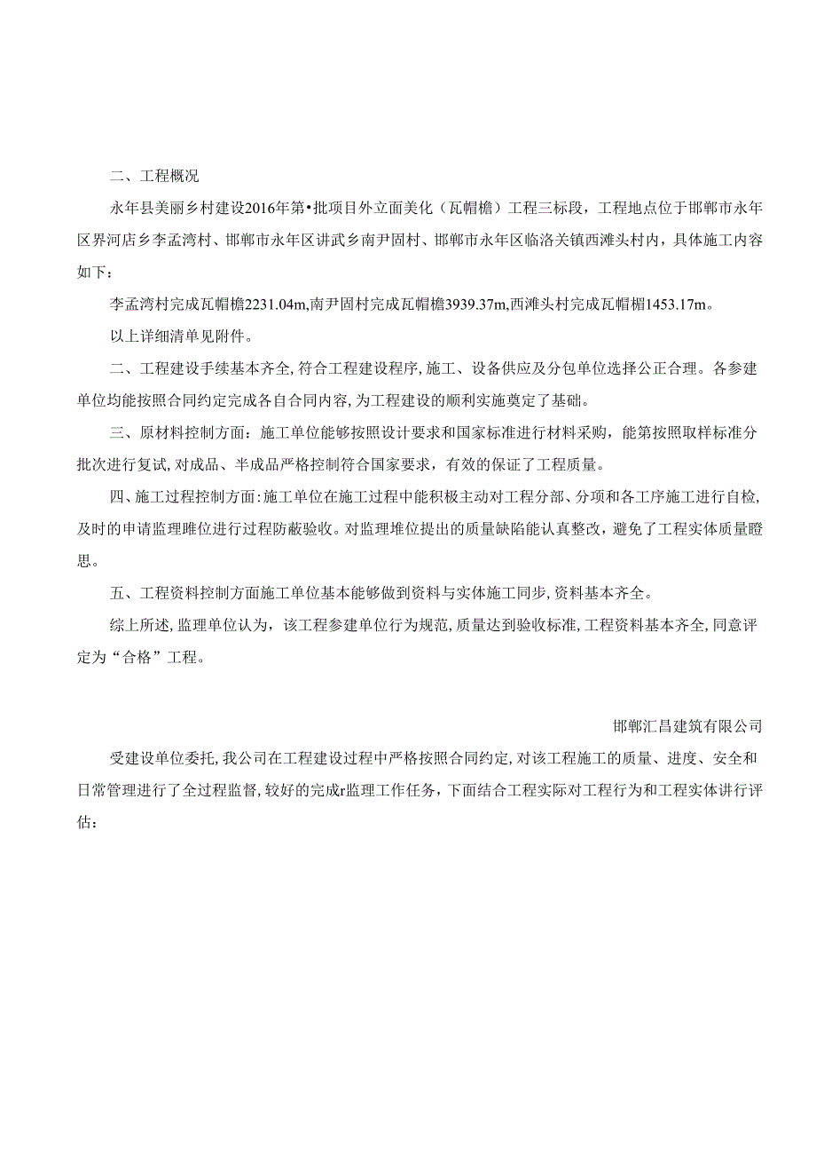 监理单位竣工验收总结报告.docx_第2页