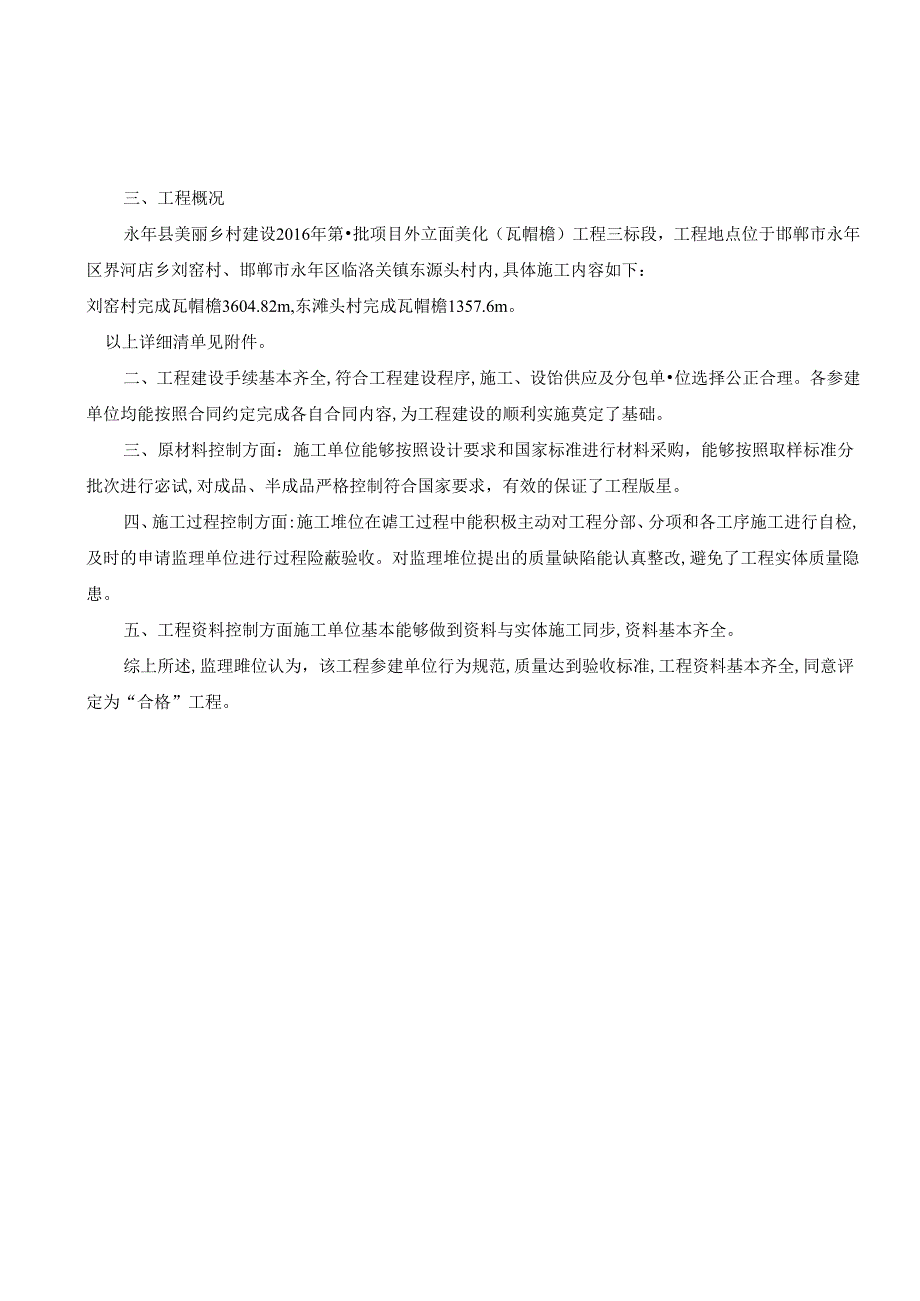 监理单位竣工验收总结报告.docx_第3页