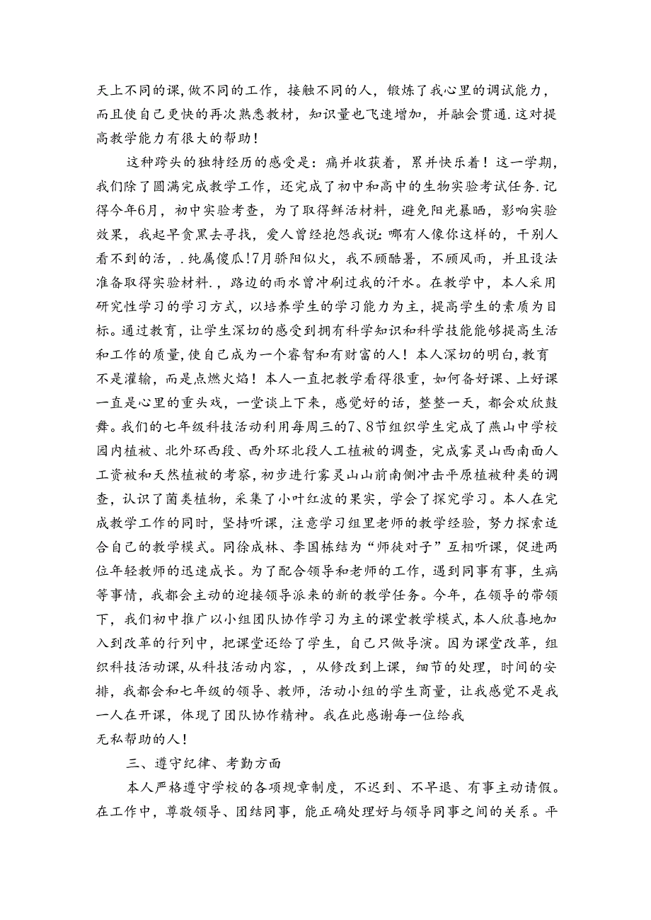 劳技教师个人工作总结.docx_第2页