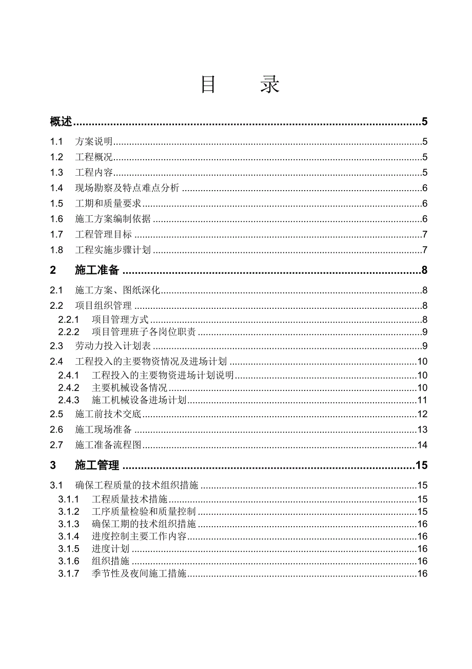 智能化系统施工组织方案(普罗旺斯五斯三组团).doc_第1页