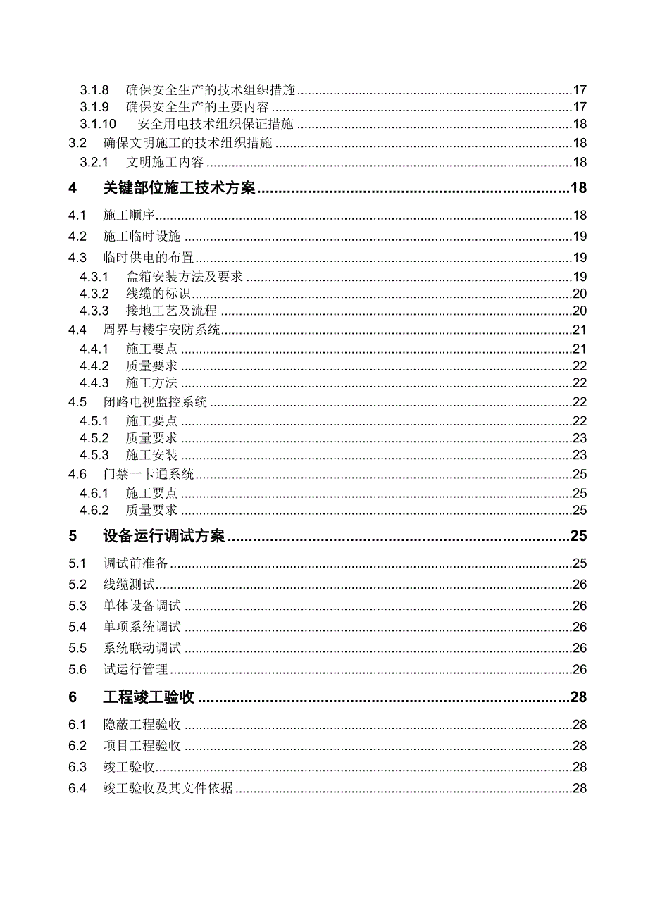 智能化系统施工组织方案(普罗旺斯五斯三组团).doc_第2页