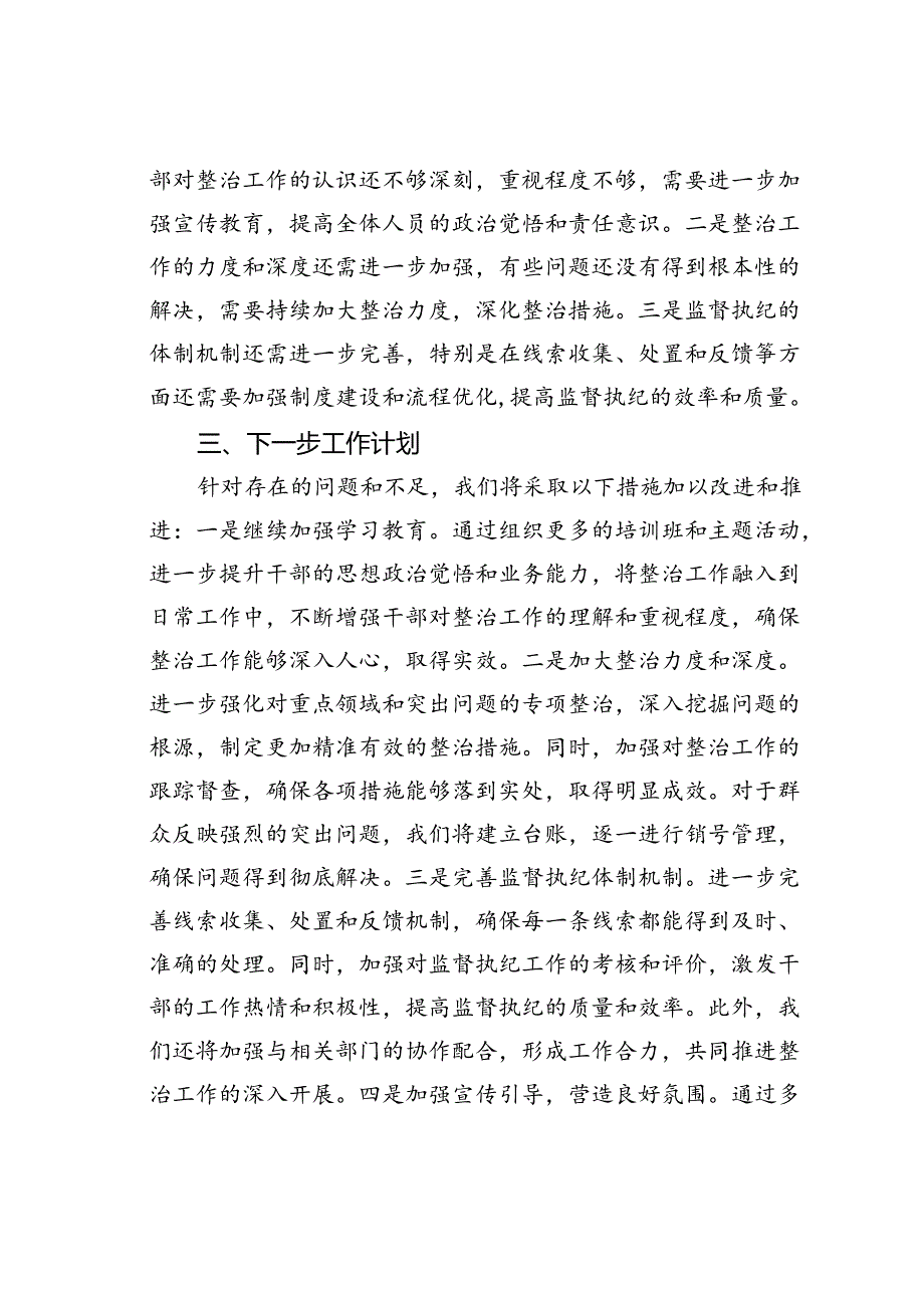 某某局关于群众身边不正之风和腐败问题集中整治工作情况的汇报.docx_第3页