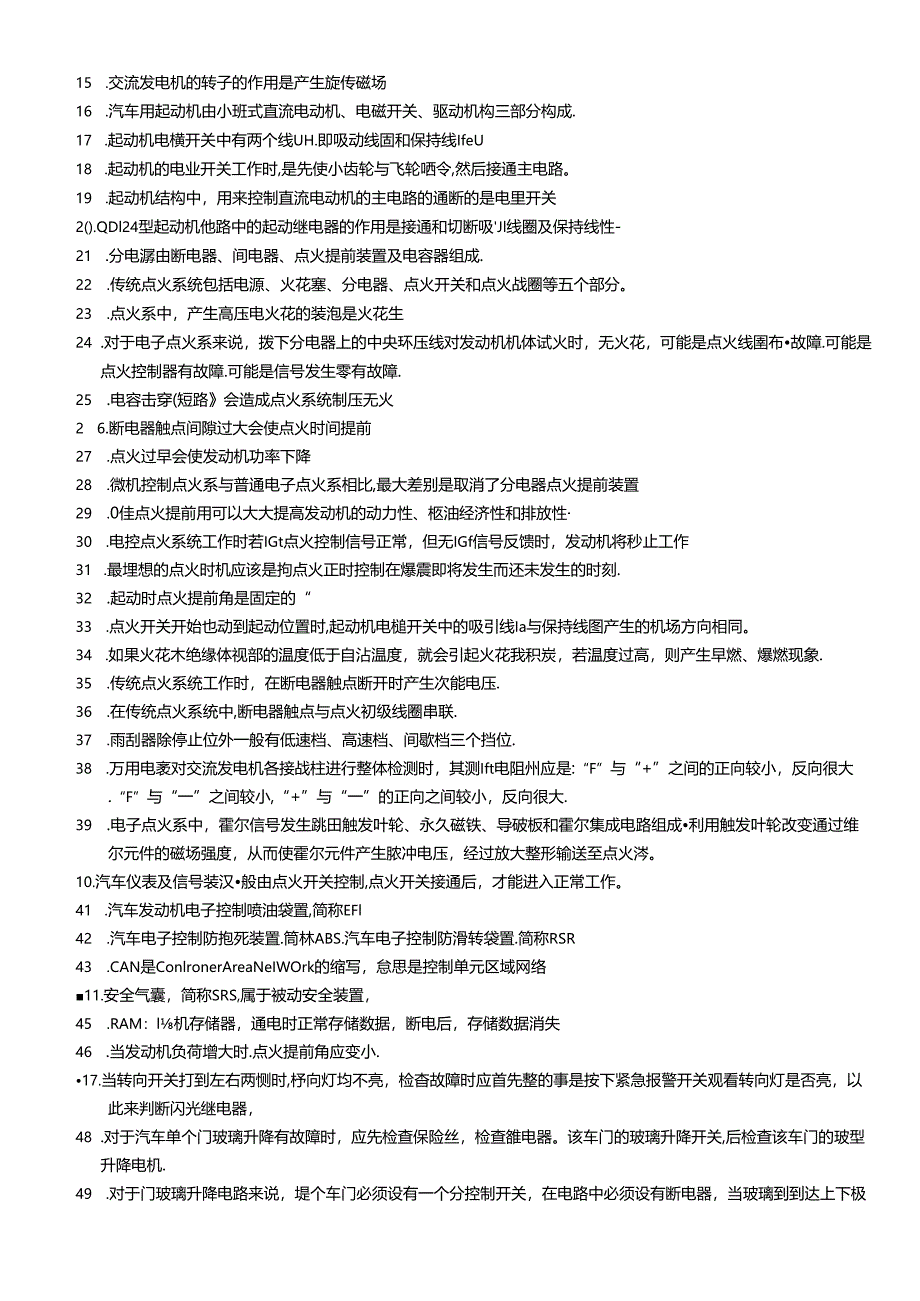 汽车电器与电子控制系统复习知识点梳理汇总.docx_第2页