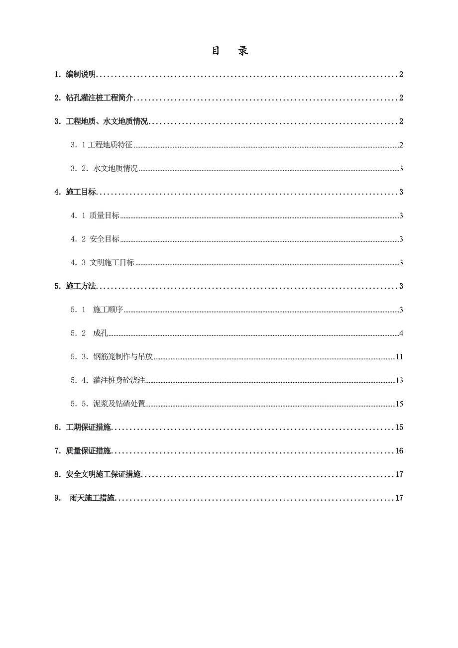 旋挖桩施工方案.doc_第2页