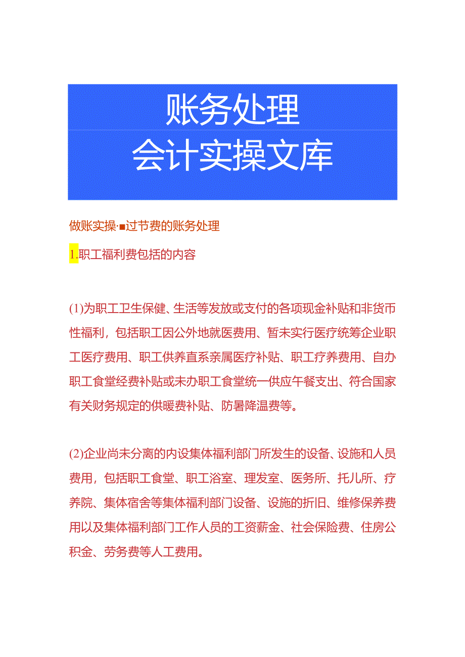 做账实操-过节费的账务处理.docx_第1页