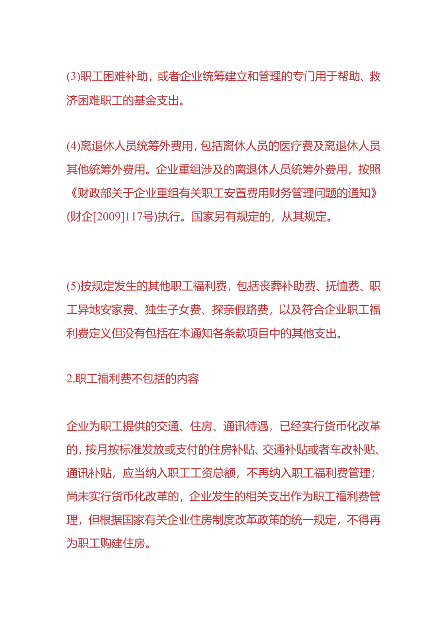 做账实操-过节费的账务处理.docx_第2页