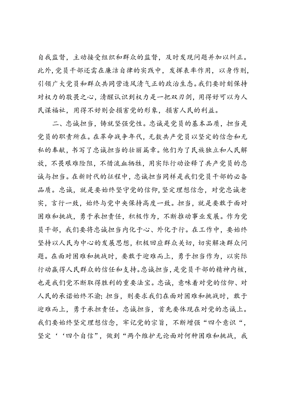 2024廉政党课讲稿：清正廉洁做表率忠诚笃行树新风（2025）.docx_第2页