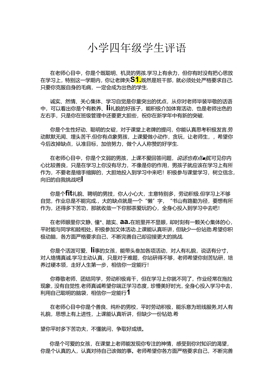 小学生期末评语大全(整理版).docx_第2页