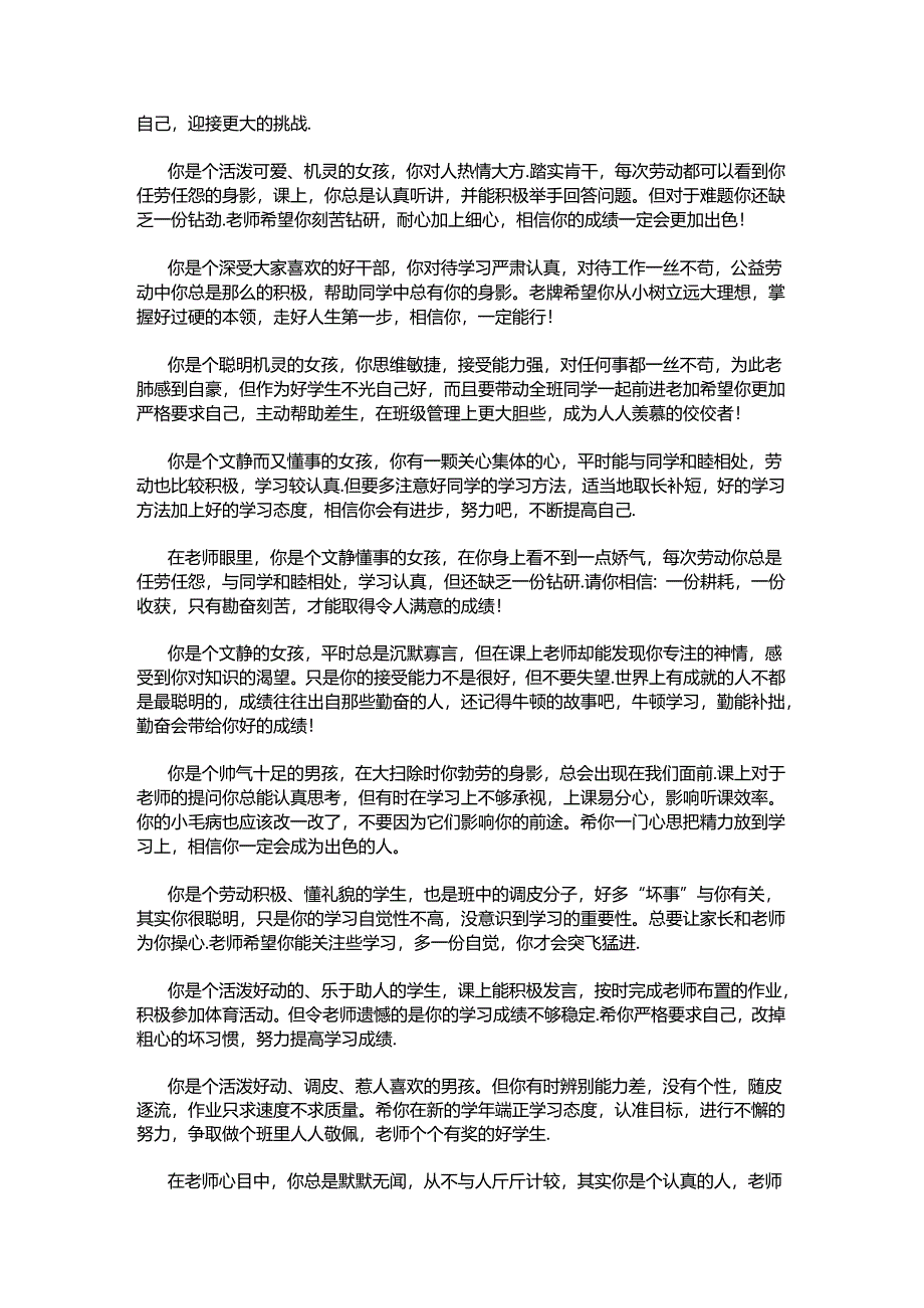 小学生期末评语大全(整理版).docx_第3页