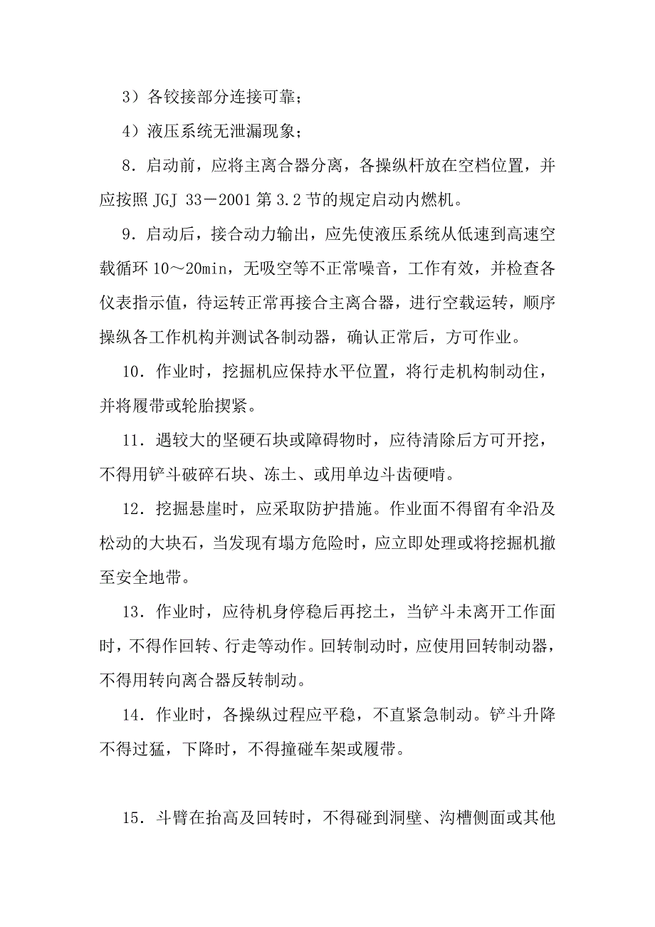 施工现场挖掘机安全技术交底卡.doc_第2页