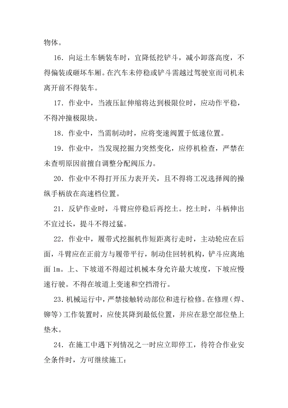 施工现场挖掘机安全技术交底卡.doc_第3页