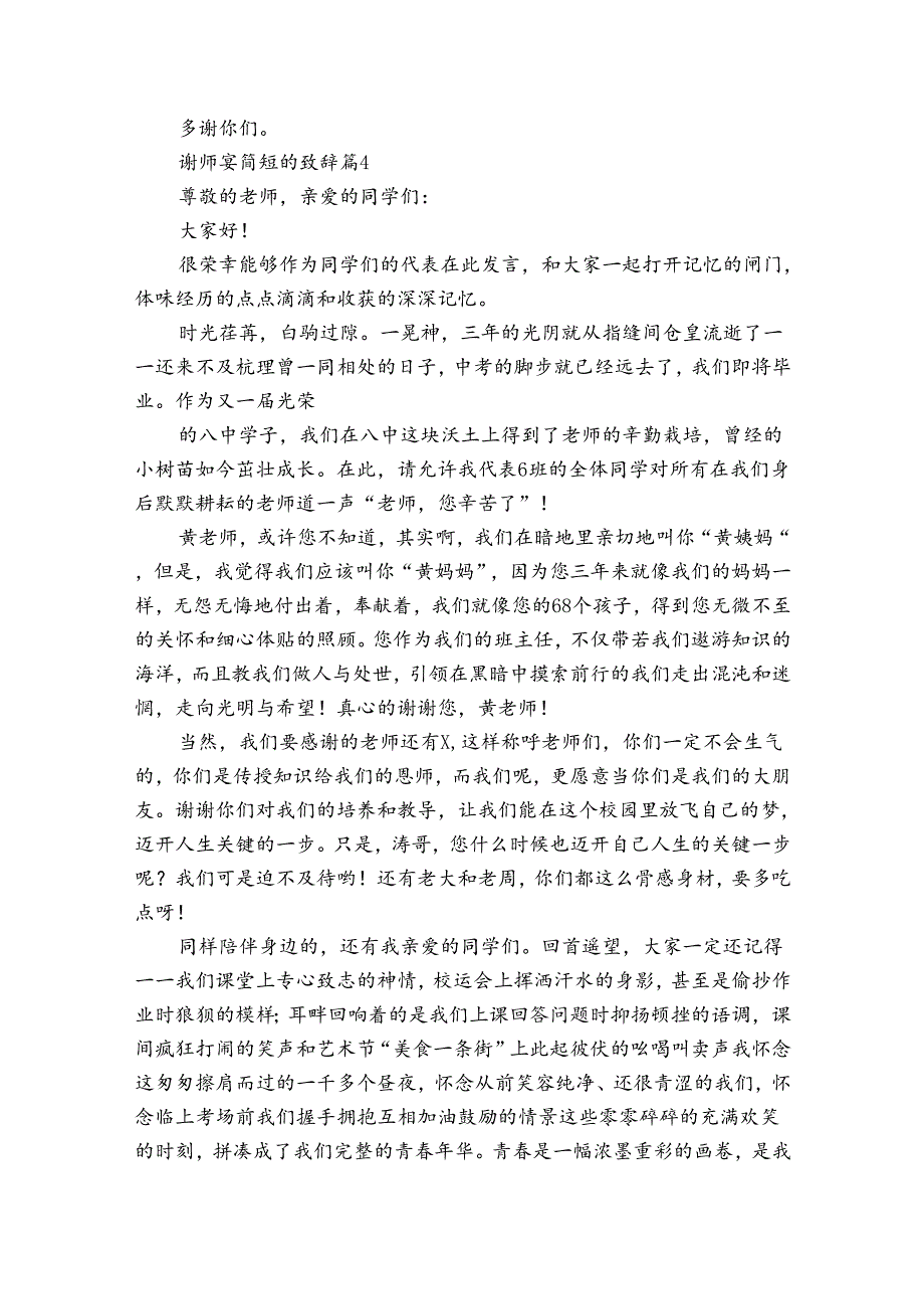 谢师宴简短的致辞（16篇）.docx_第3页