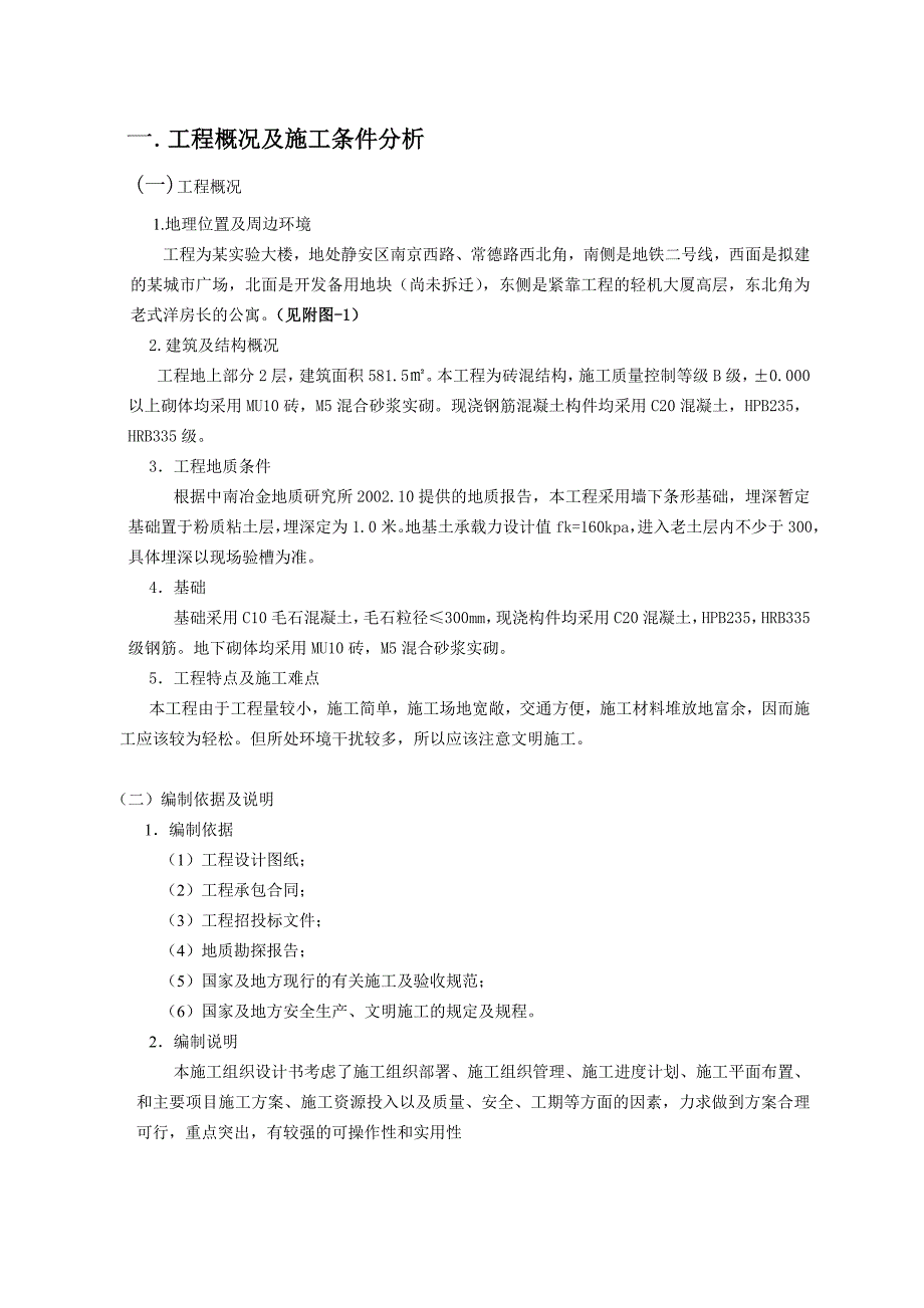 施工组织设计课程设计1.doc_第2页